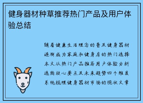 健身器材种草推荐热门产品及用户体验总结