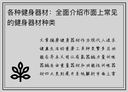 各种健身器材：全面介绍市面上常见的健身器材种类