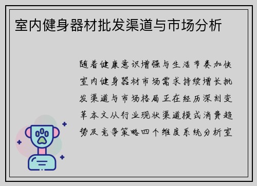 室内健身器材批发渠道与市场分析