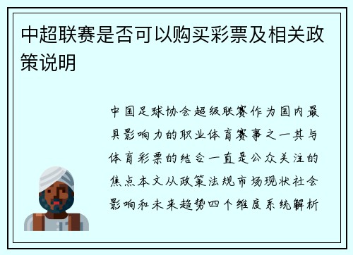 中超联赛是否可以购买彩票及相关政策说明