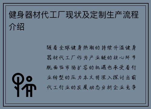 健身器材代工厂现状及定制生产流程介绍