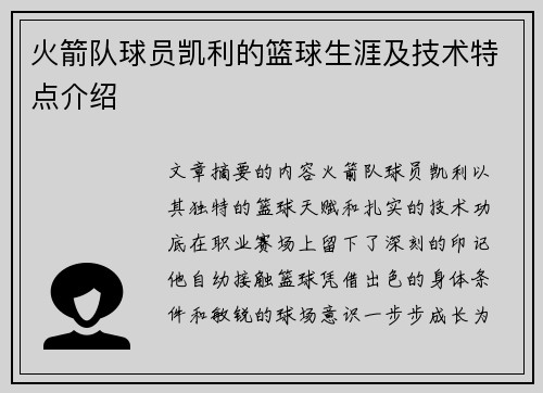 火箭队球员凯利的篮球生涯及技术特点介绍