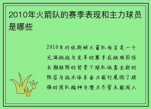 2010年火箭队的赛季表现和主力球员是哪些